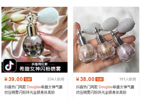 火热的抖音同款Douglas希腊女神气囊挤压喷雾闪粉 正品少的可怜