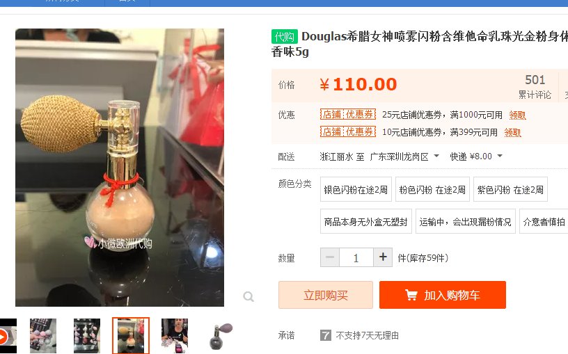 火热的抖音同款Douglas希腊女神气囊挤压喷雾闪粉 正品少的可怜