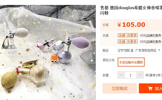 火热的抖音同款Douglas希腊女神气囊挤压喷雾闪粉 正品少的可怜