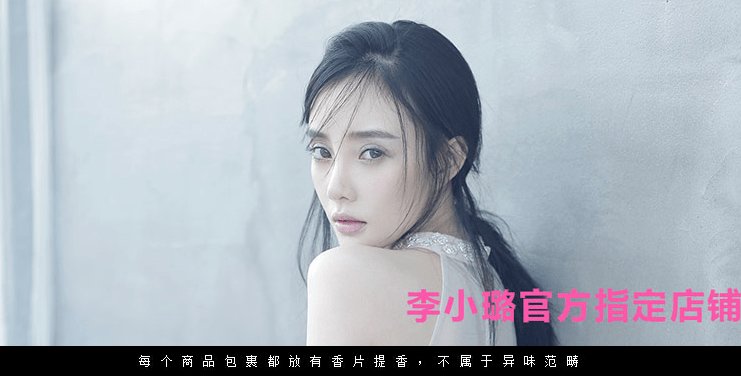 【明星店铺】李小璐的网店3000ConceptsofLu自主品牌店网址链接