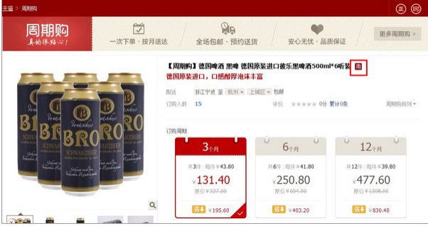 淘宝天猫周期购上线，周期购是什么意思