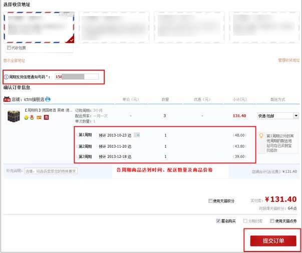 淘宝天猫周期购上线，周期购是什么意思