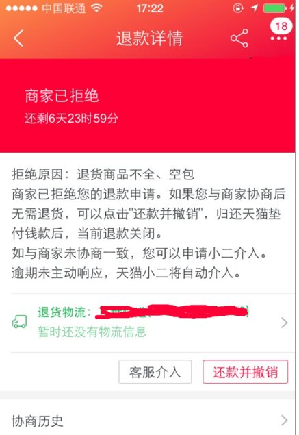 申请淘宝天猫极速退款后不想退了怎么撤销极速退款