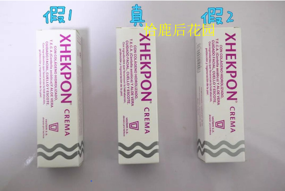 范冰冰推荐西班牙XHEKPON颈纹霜假货来袭赶快来学习一下
