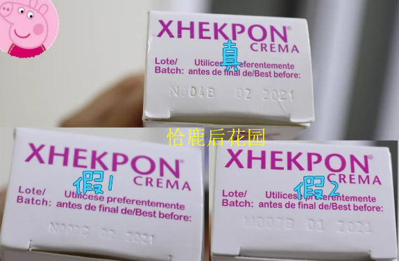 范冰冰推荐西班牙XHEKPON颈纹霜假货来袭赶快来学习一下