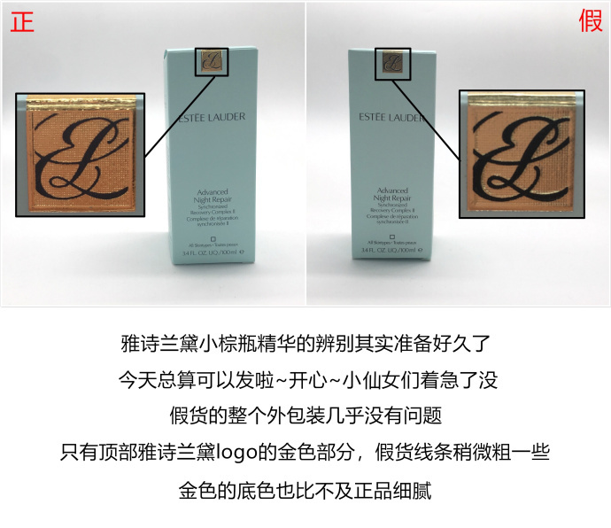 雅诗兰黛50ml真假对比图 第六代小棕瓶精华液假货多