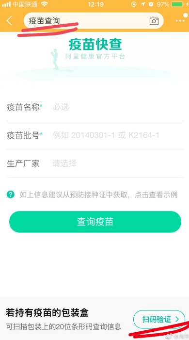 3个方法查询宝宝打的问题疫苗 儿童疫苗批号查询网站