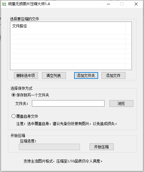 常用的免费在线JPG/PNG/GIF图片体积压缩网站