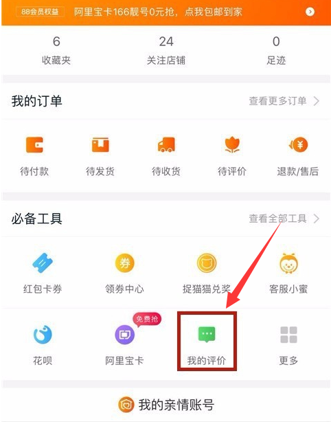 教你如何删除淘宝洋淘买家秀照片 淘宝评价管理二维码图快删中差评