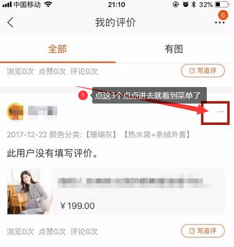 教你如何删除淘宝洋淘买家秀照片 淘宝评价管理二维码图快删中差评