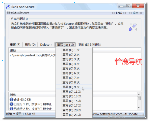 一款真正永久删除文件的软件Blank And Secure