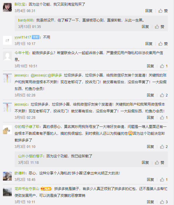 教你如何关闭拼多多的拼小圈 禁止好友可看