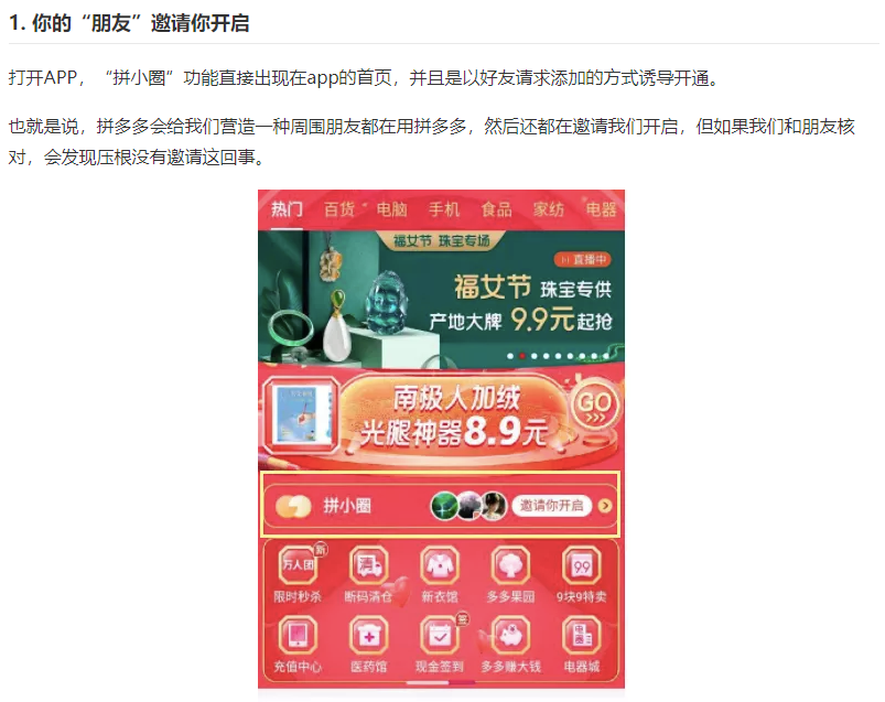 教你如何关闭拼多多的拼小圈 禁止好友可看