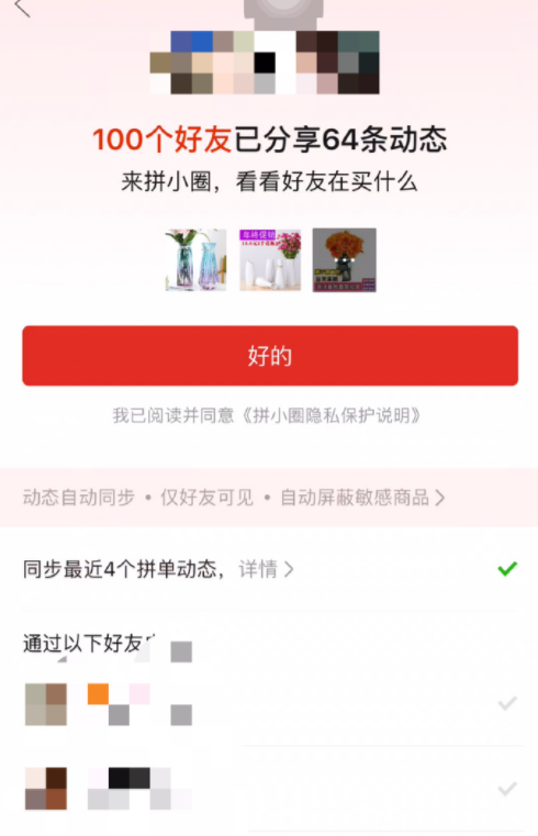 教你如何关闭拼多多的拼小圈 禁止好友可看