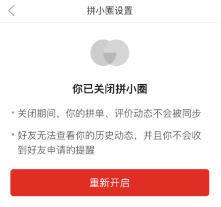 教你如何关闭拼多多的拼小圈 禁止好友可看