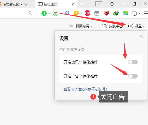 简单几步轻松去除360安全浏览器所有广告