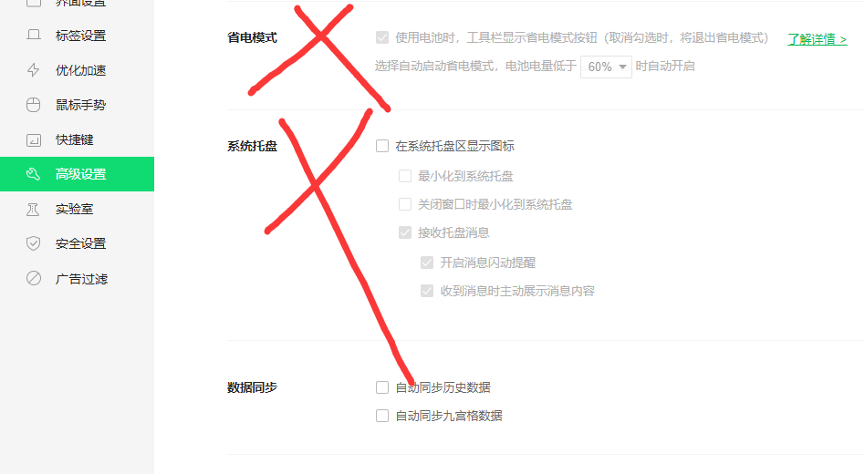 简单几步轻松去除360安全浏览器所有广告