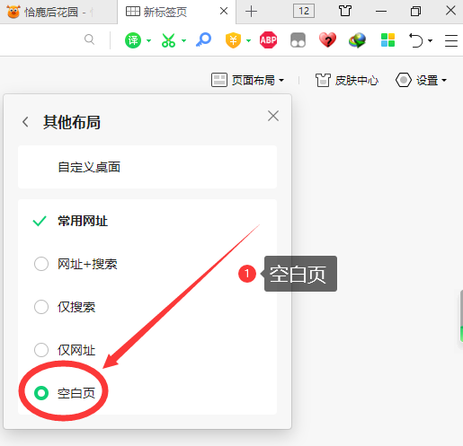 简单几步轻松去除360安全浏览器所有广告