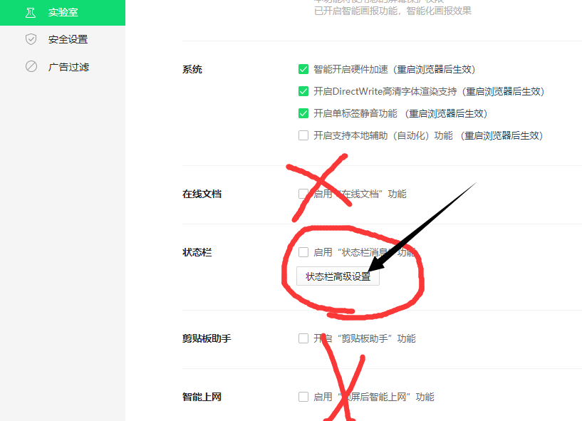 简单几步轻松去除360安全浏览器所有广告
