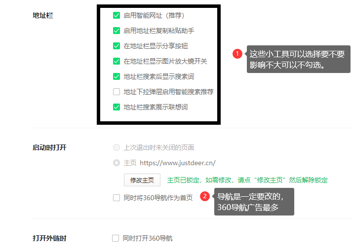 简单几步轻松去除360安全浏览器所有广告