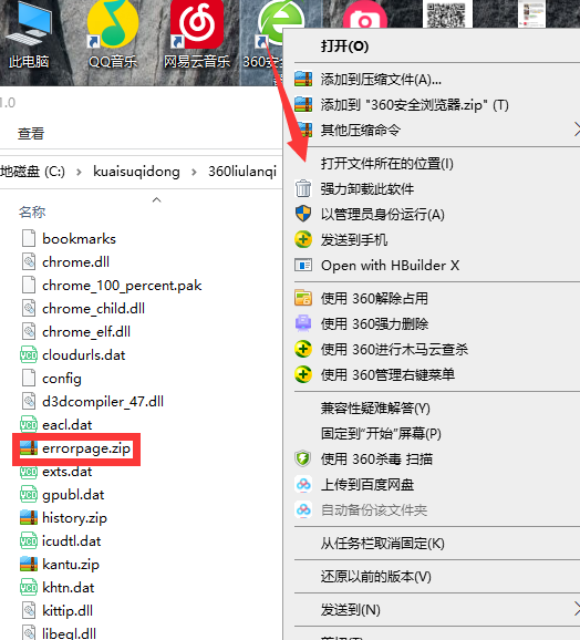 简单几步轻松去除360安全浏览器所有广告