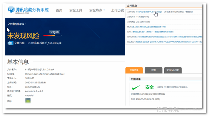 分享淘宝列车喵币自动运行助手来了