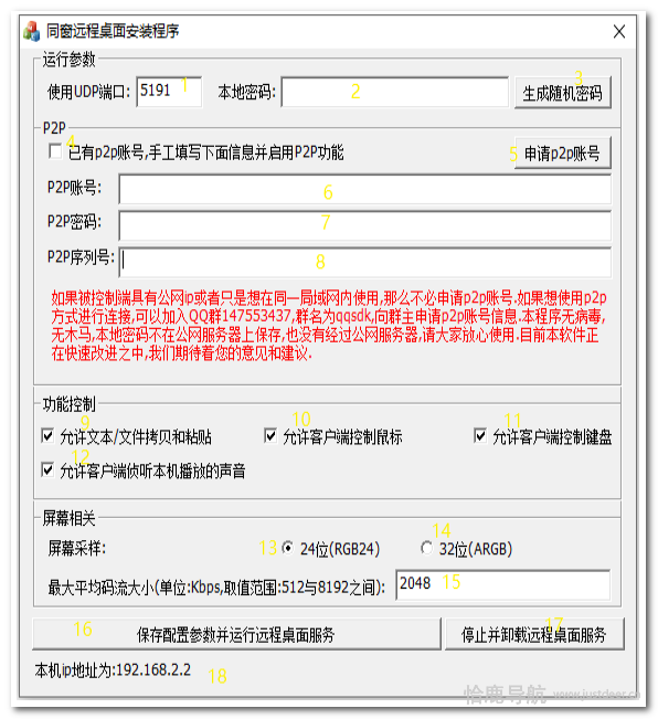 比TeamViewer好用的远程 大佬逼急了自己动手写远程桌面软件