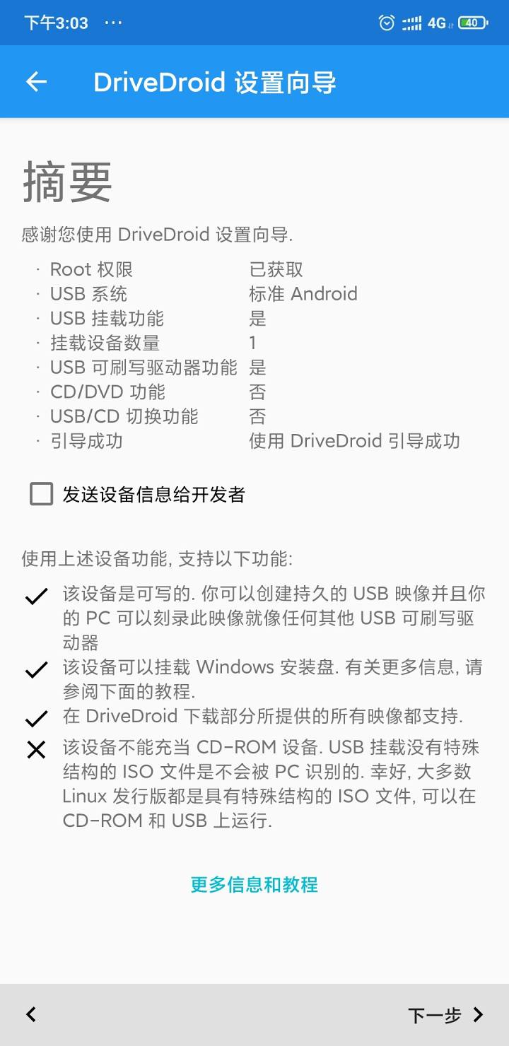 如何用手机制作u盘启动盘进入PE 手机做电脑启动盘