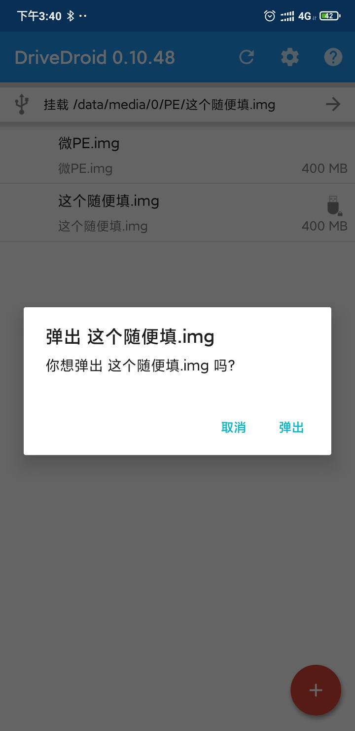 如何用手机制作u盘启动盘进入PE 手机做电脑启动盘