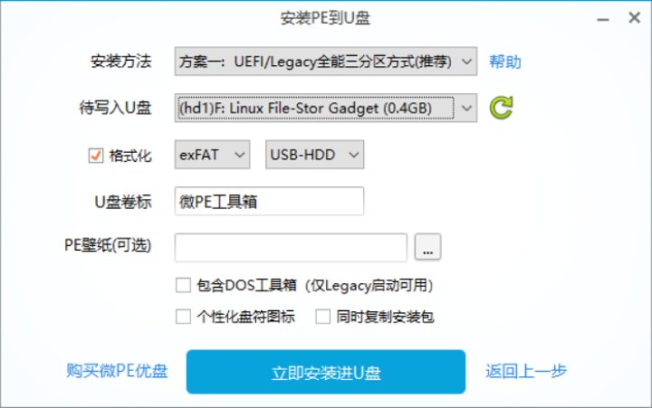 如何用手机制作u盘启动盘进入PE 手机做电脑启动盘