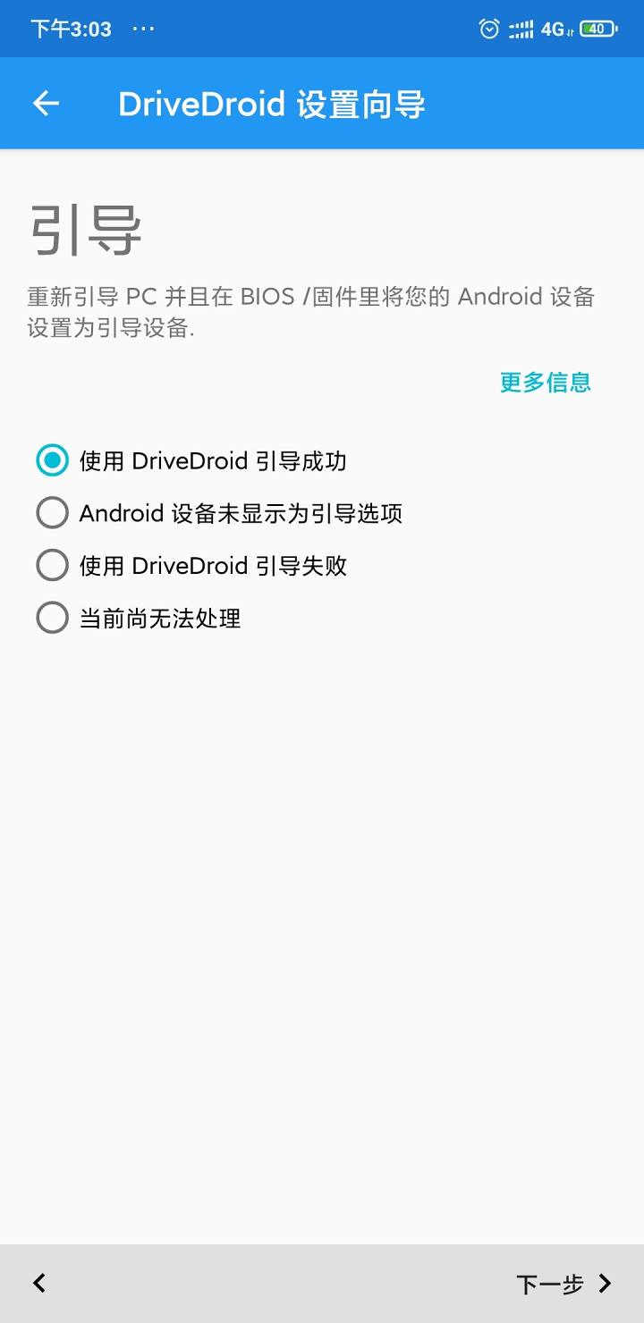 如何用手机制作u盘启动盘进入PE 手机做电脑启动盘