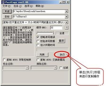 fastcopy绿色版