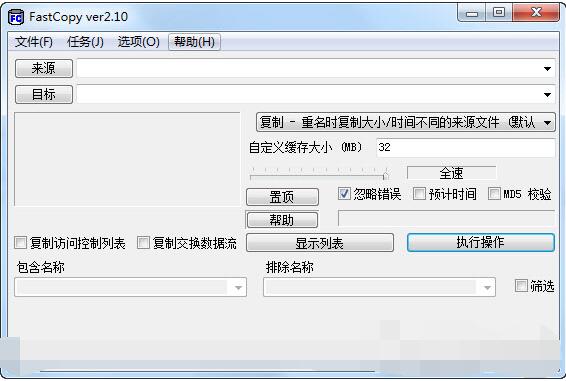 fastcopy绿色版