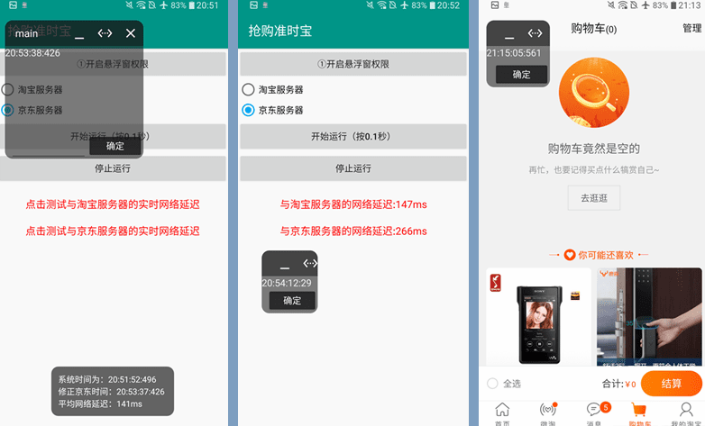 网购抢购辅助软件 支持淘宝京东等网购平台