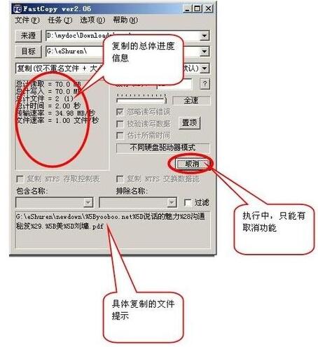 fastcopy绿色版