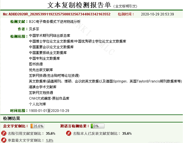 免费论文查重软件 不限次数无需安装