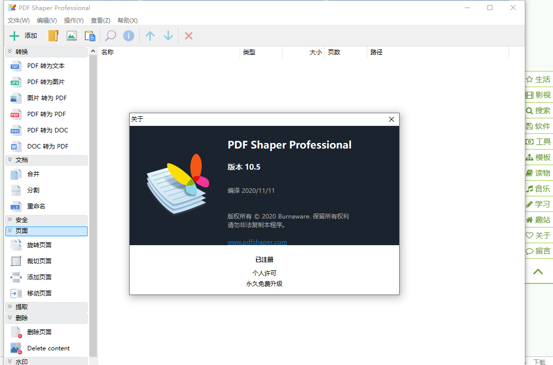万能PDF转换工具pdf shaper免费专业版