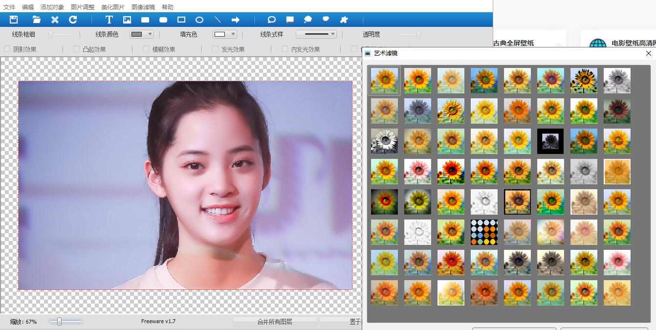 电脑端一键照片美化软件Toolwiz Pretty Photo