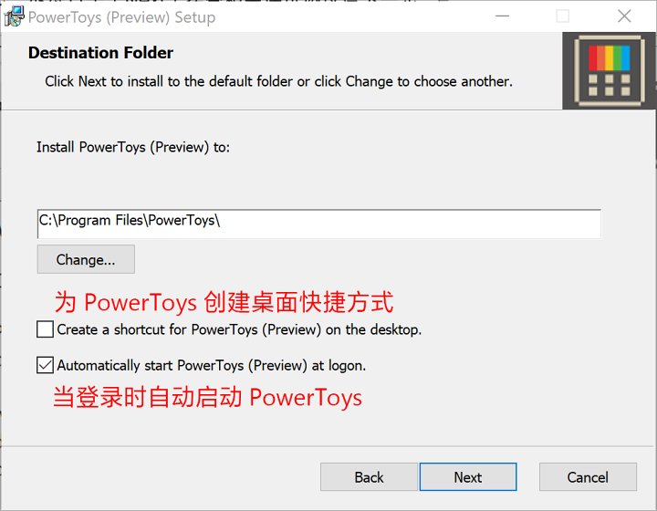 PowerToys详细使用教程 中文版本已经上线了