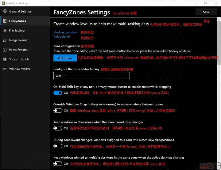 PowerToys详细使用教程 中文版本已经上线了