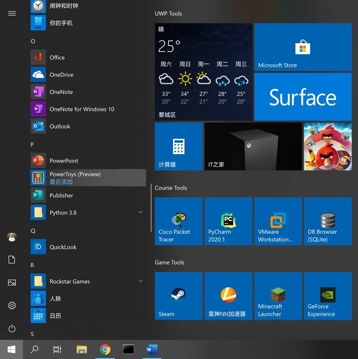 PowerToys详细使用教程 中文版本已经上线了
