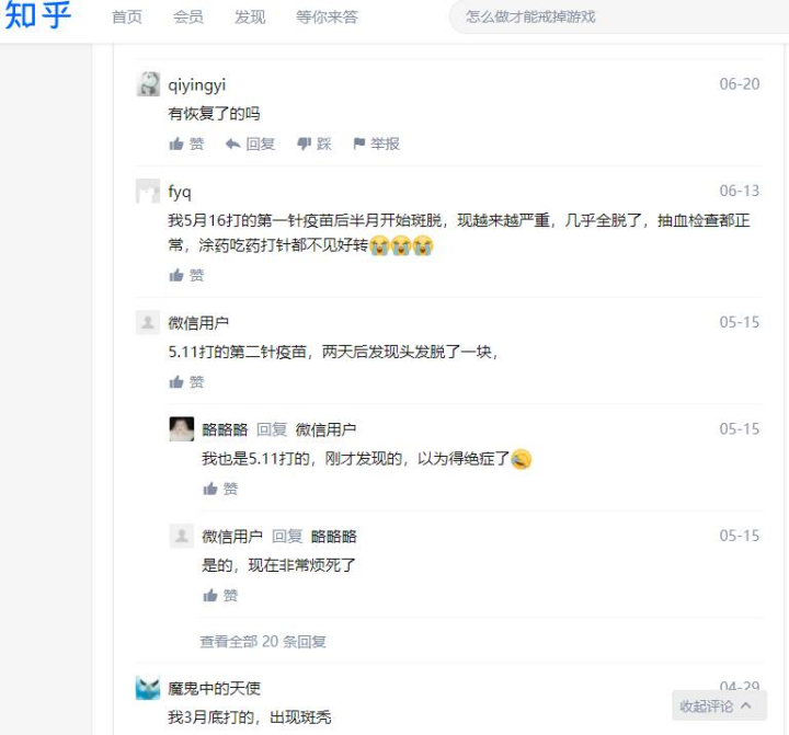 我被鬼剃头了 斑脱了好几处