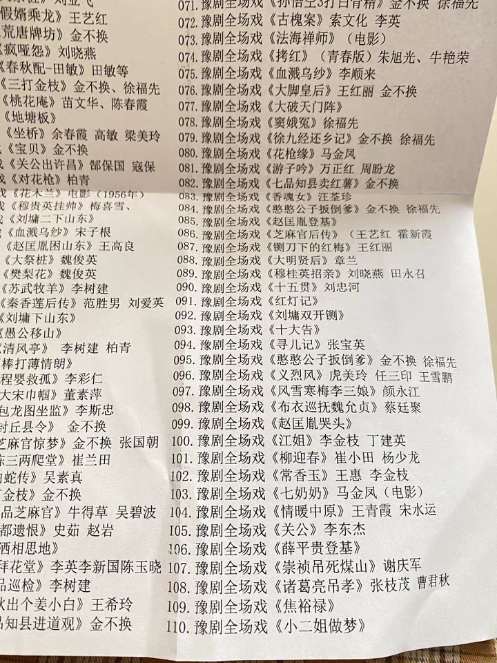 解密老年唱戏机下载戏曲调教图文教程 含戏剧资源