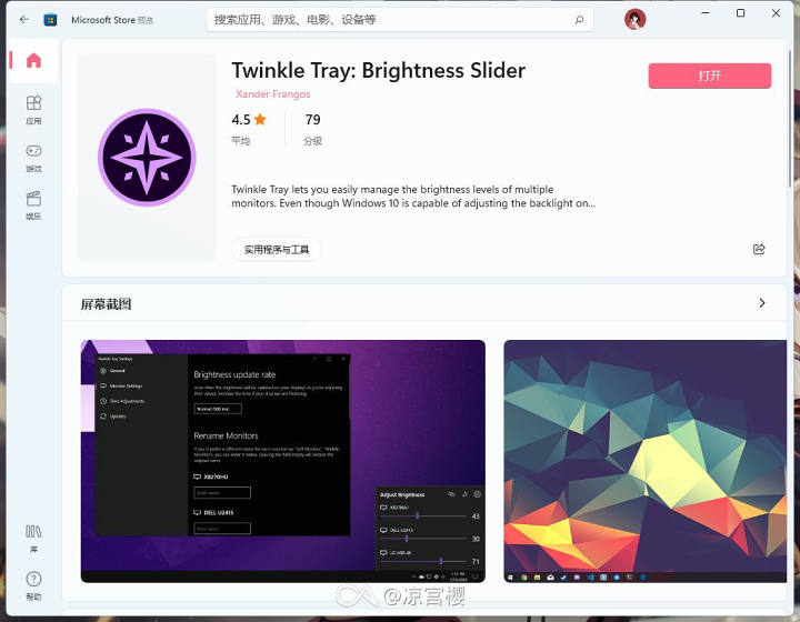 一个软件告诉你电脑屏幕亮度怎么调多个屏幕