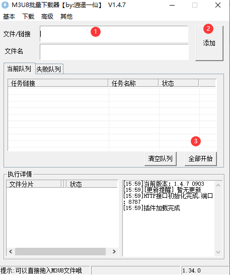 M3U8下载器集合 ts下载后自动转mp4