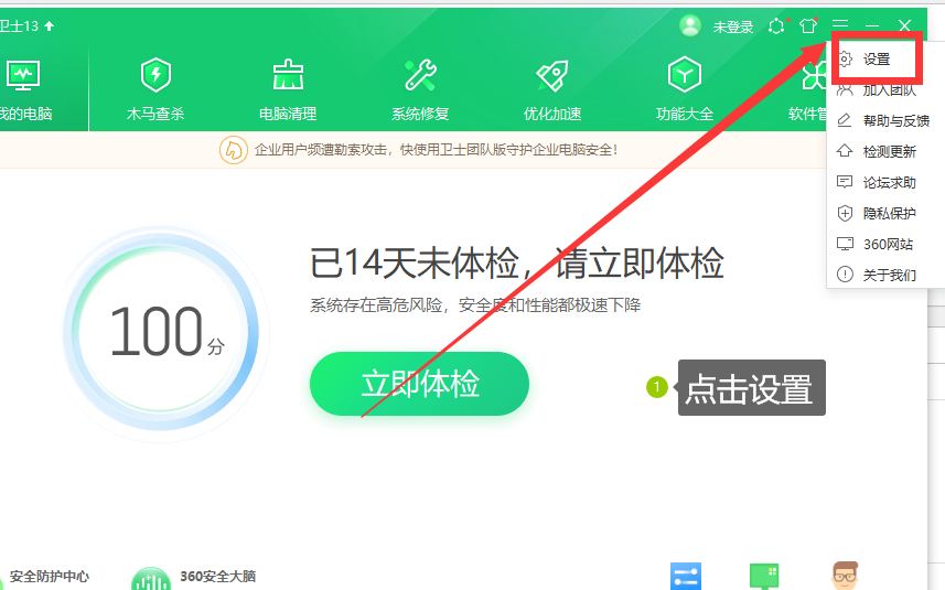 360产品广告关闭方法 这样设置可完全没有广告