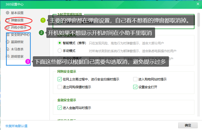 360产品广告关闭方法 这样设置可完全没有广告