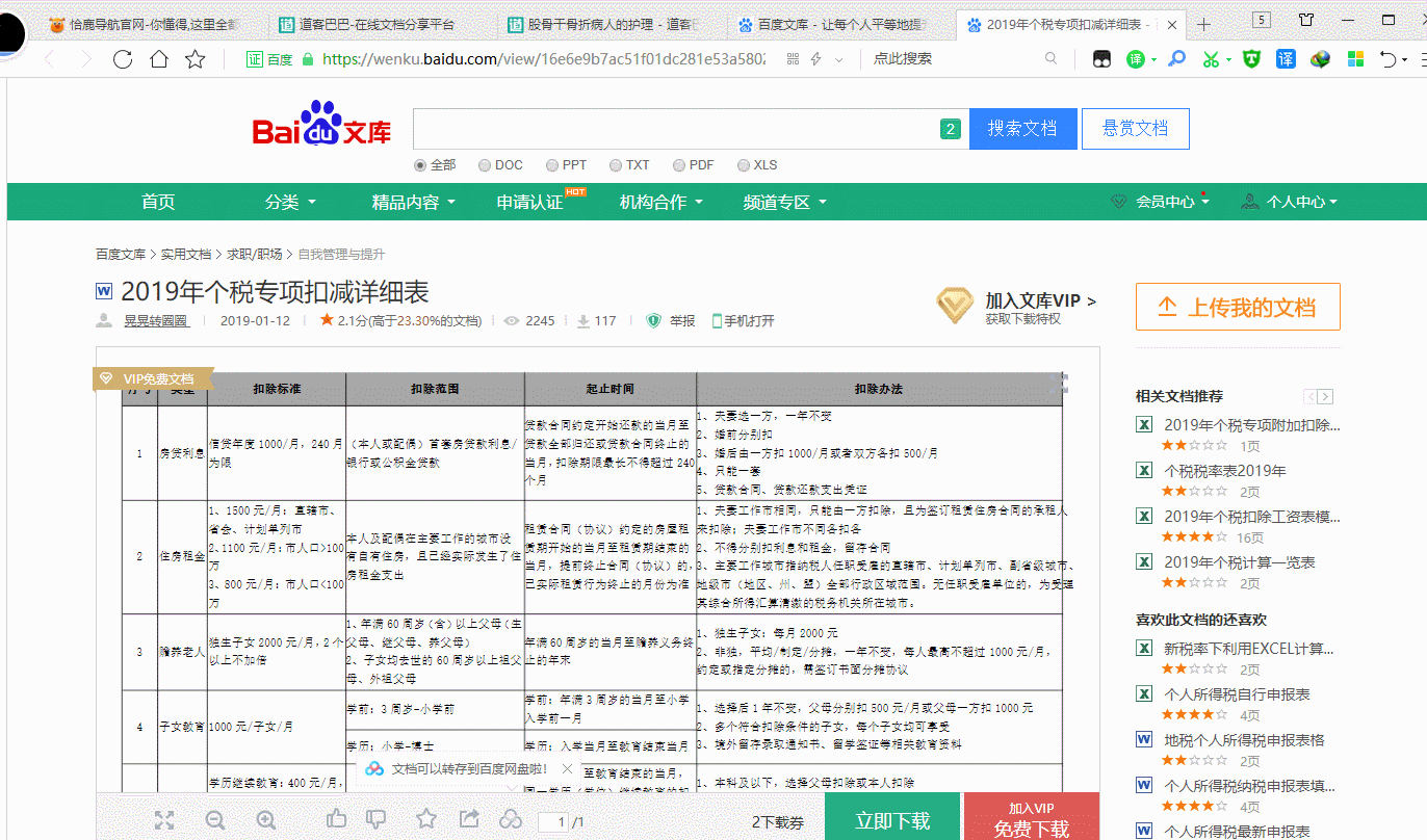 想下载文库却不能下载怎么办 N种方法助你下载