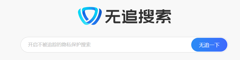 无追搜索网页版