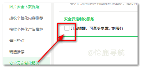 360产品广告关闭方法 这样设置可完全没有广告